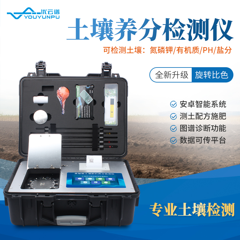 土壤速測(cè)儀器數(shù)值準(zhǔn)確嗎